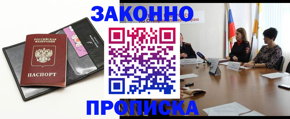 временная регистрация для всех в Кызыле