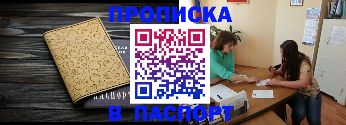 временная регистрация для всех в Кызыле