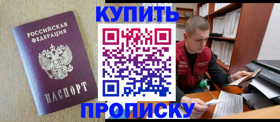 временная прописка в Кызыле