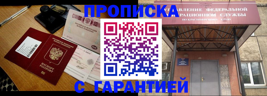 купить прописку в Кызыле