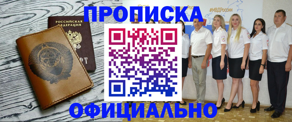 временная регистрация недорого в Кызыле