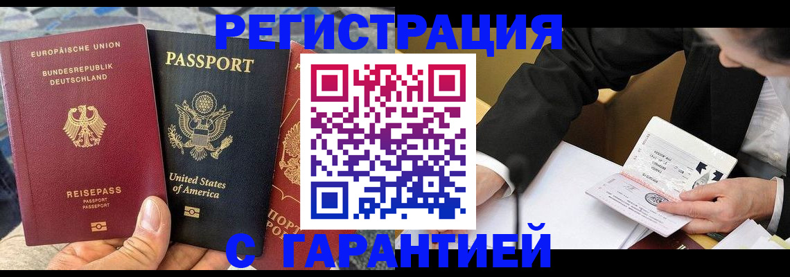 временная регистрация для школы в Кызыле