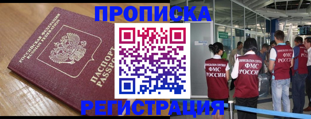 временная регистрация в квартире в Кызыле