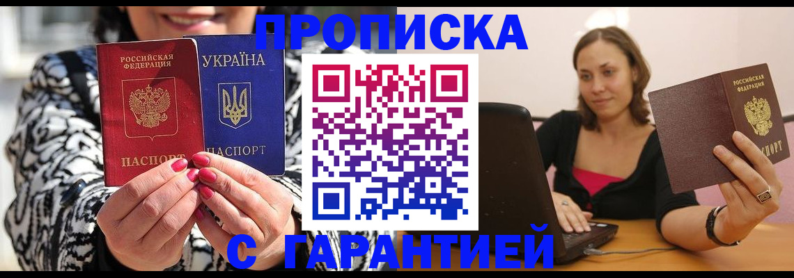 временная регистрация недорого в Кызыле